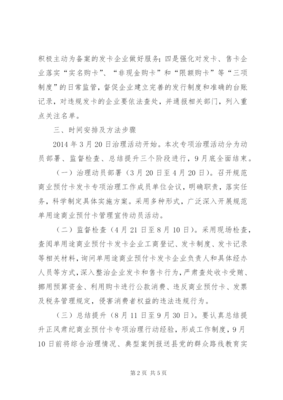 单用途商业预付卡治理工作方案