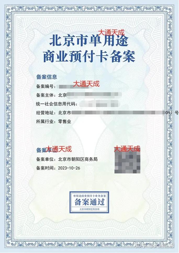 一,单用途商业预付卡的备案流程首先准备好相关材料,然后根据
