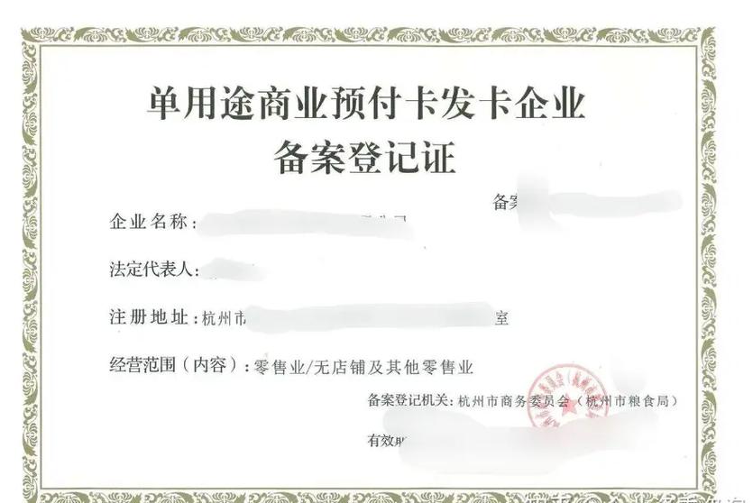 什么是单用途商业预付卡?.单用途商业预付卡就是先充值后消费的