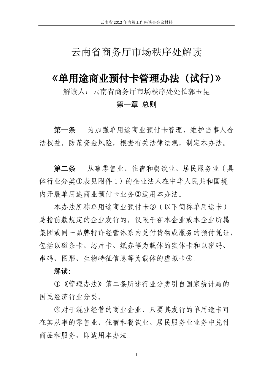 《单用途商业预付卡管理办法(试行)》