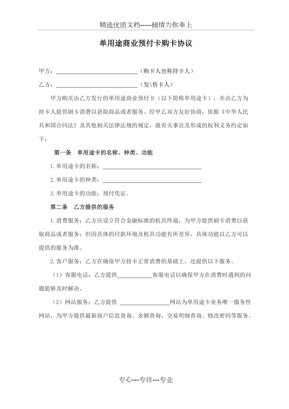 单用途商业预付卡购卡协议(模板)