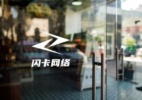 无锡闪卡网络科技